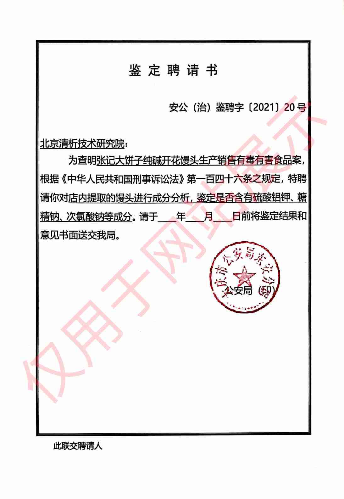 食品案成分鉴定聘请书