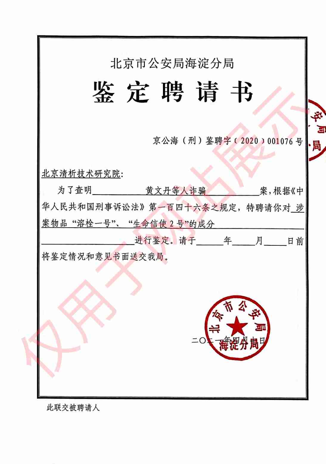 诈骗案成分鉴定聘请书